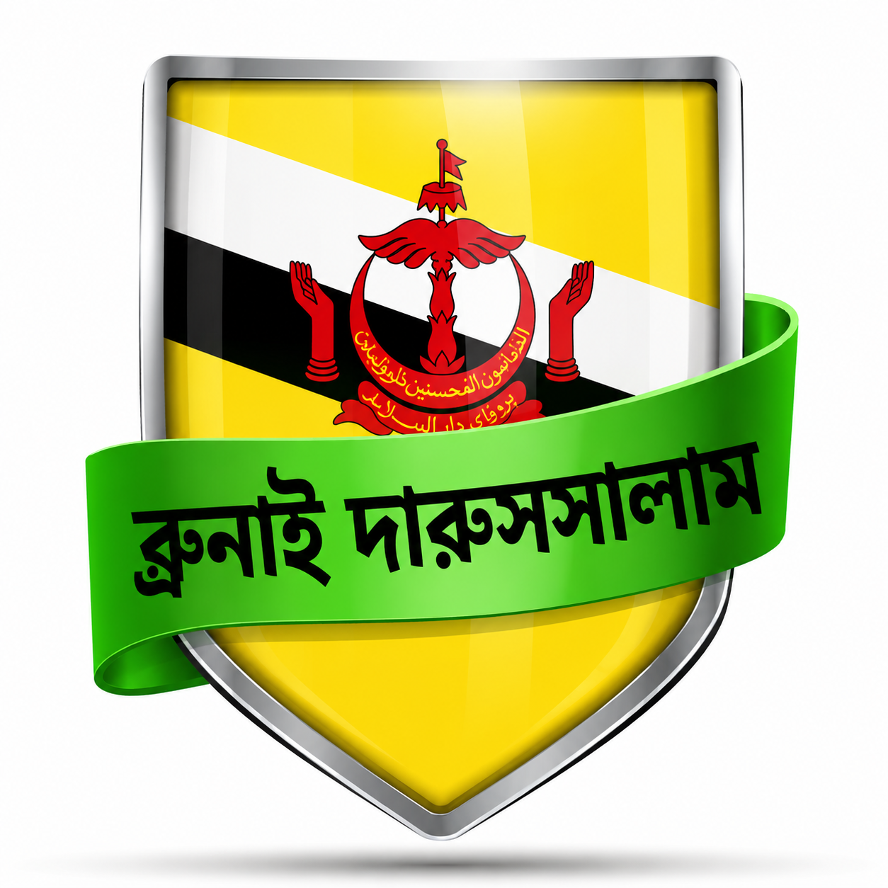 ব্রুনাই দারুসসালামের পর্যটন/ভ্রমণ ভিসা কিভাবে আবেদন করবেন ?